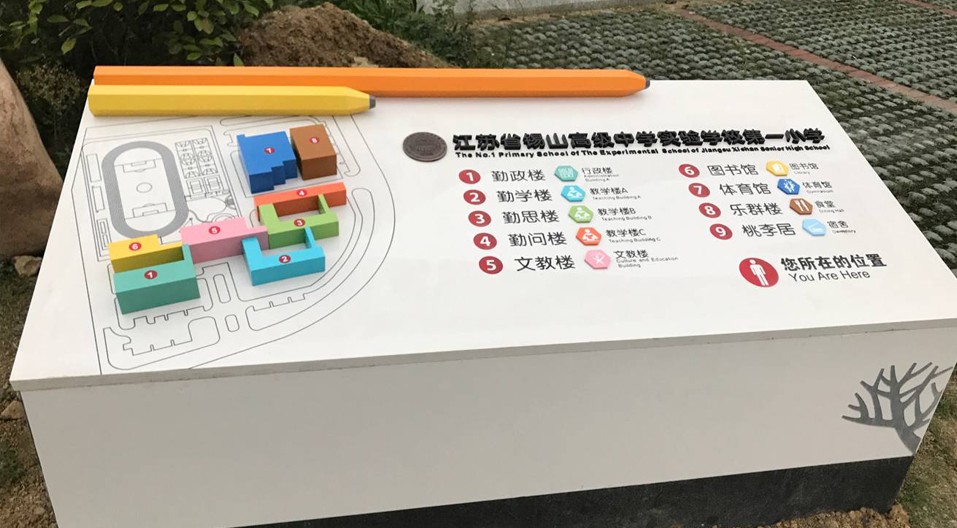 江苏省锡山高级中学实验学校第一小学